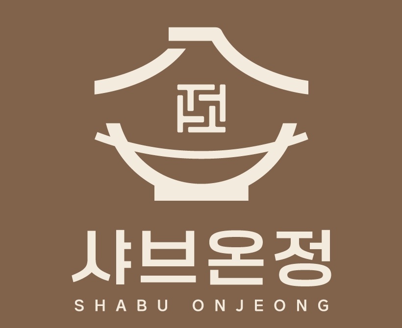 샤브온정